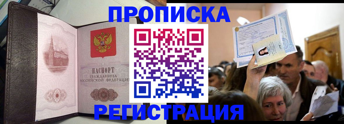 прописка для работы в Лесном