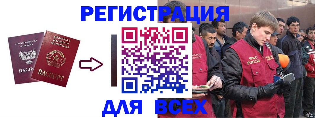 временная регистрация для всех в Лесном