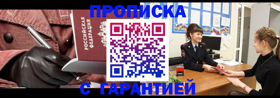 временная регистрация гарантия в Лесном